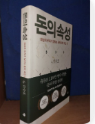 돈의속성.김승호