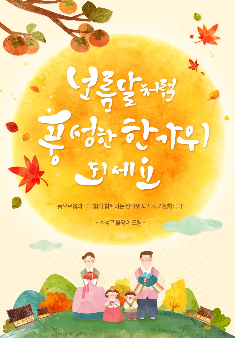 명절 안부 인사 장거리 이동 안전 당부 가족 사랑 전하는 문구_6