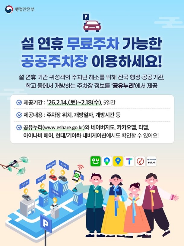 설연휴 무료 주차장