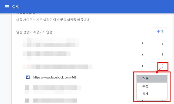 크롬 광고 차단 방법 5-2