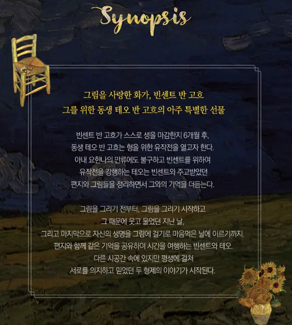 뮤지컬 빈센트 반 고흐 캐스팅 할인