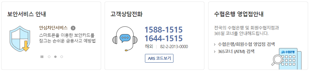 수협은행-고객센터-전화번호