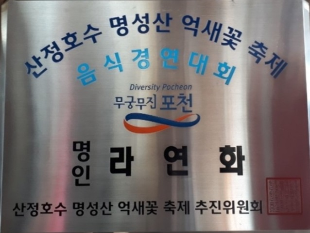 동네한바퀴-고양-추어탕