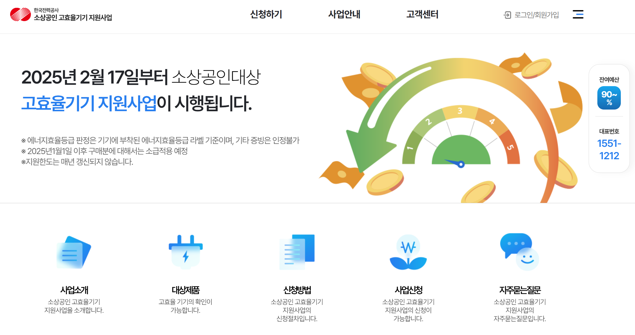 소상공인 냉난방기 고효율기기 지원사업 관련 사진
