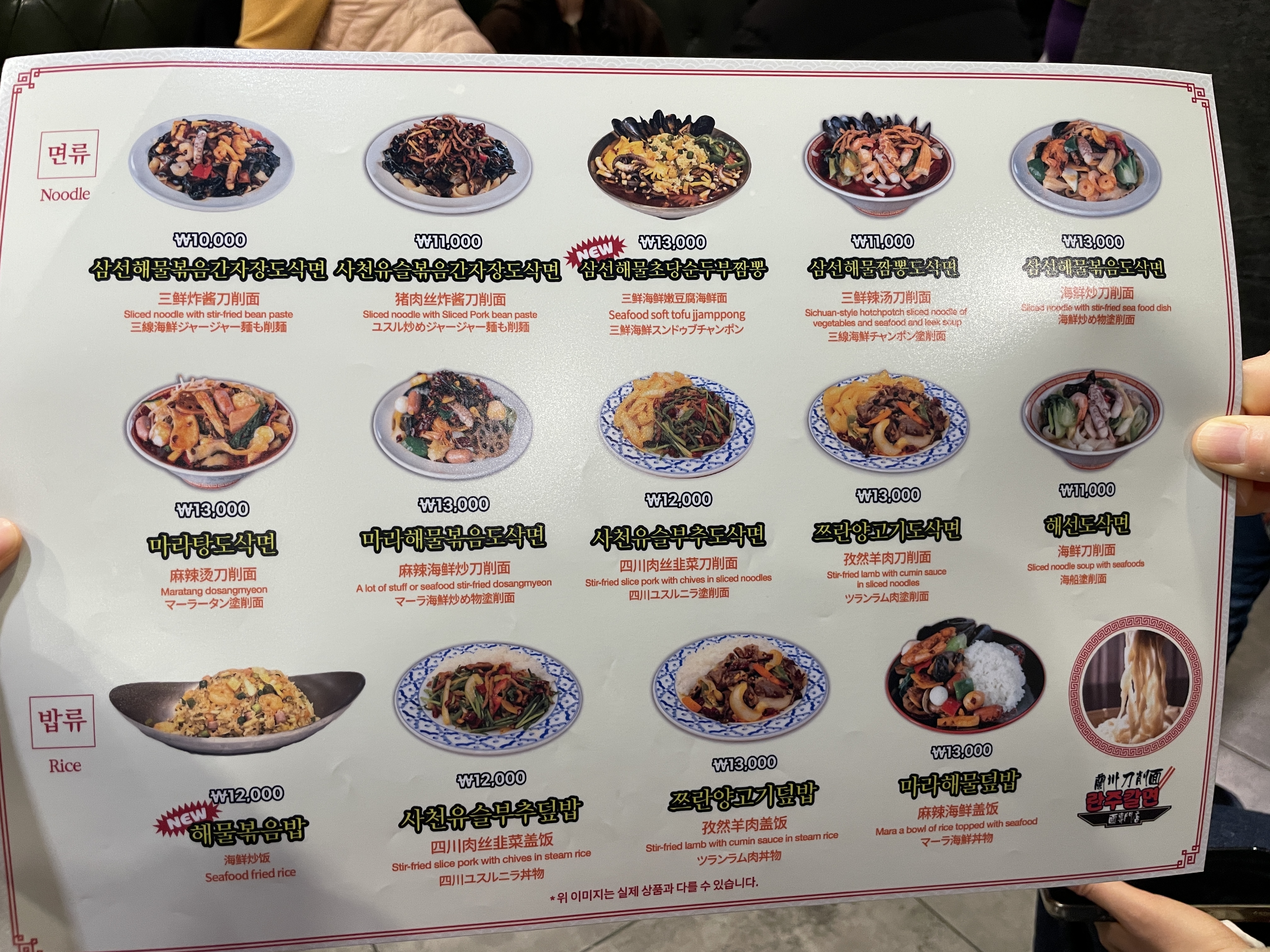 풍자 또간집 1등, 란주칼면