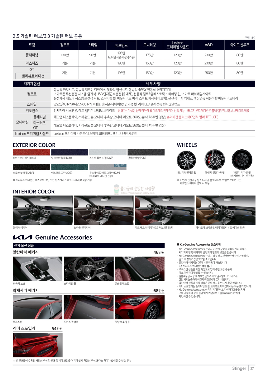 2023 기아 스팅어 KIA STINGER 카탈로그와 가격표