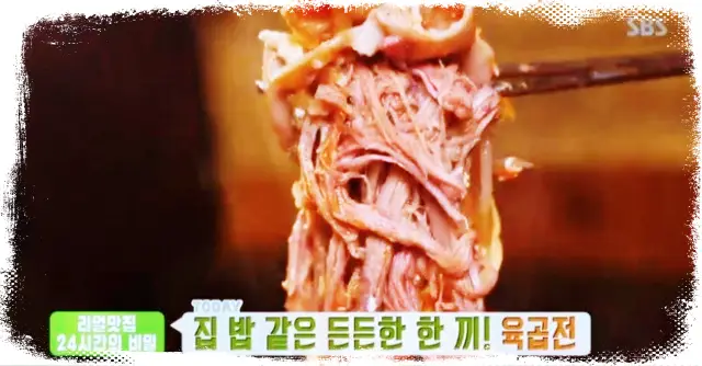 생방송오늘저녁 20년 노포 워터에이징 습식숙성 우대갈비, 곱창 육개장, 해남 마른 볏짚 짚불 구이 삼겹살 맛집