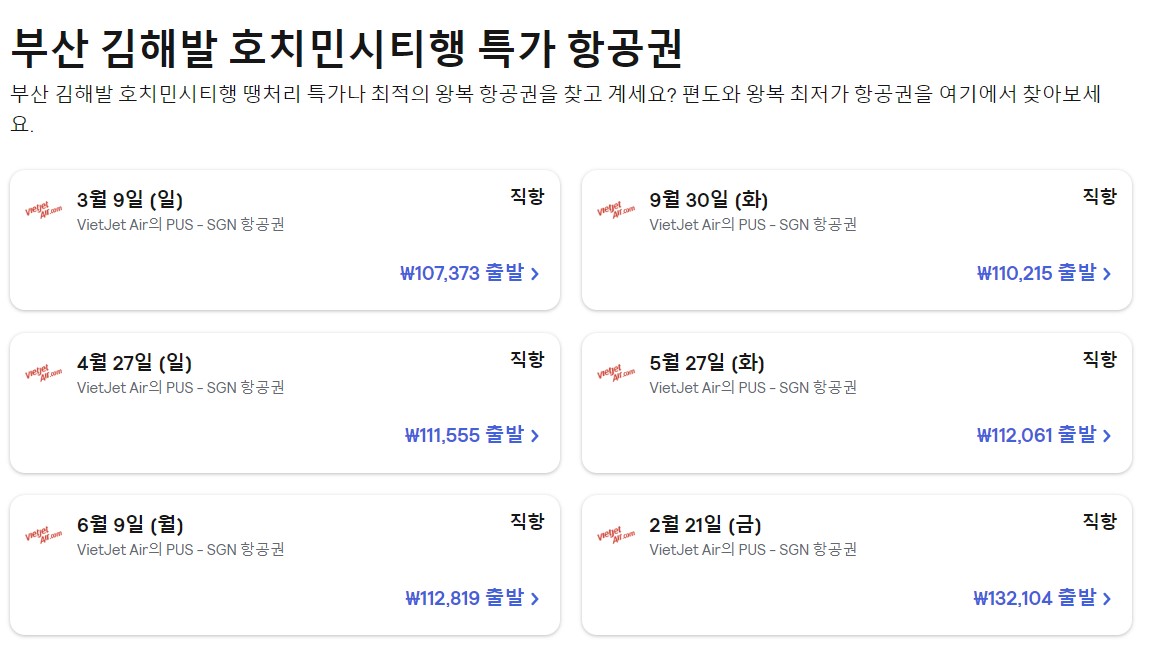 부산-호치민-항공권-특가