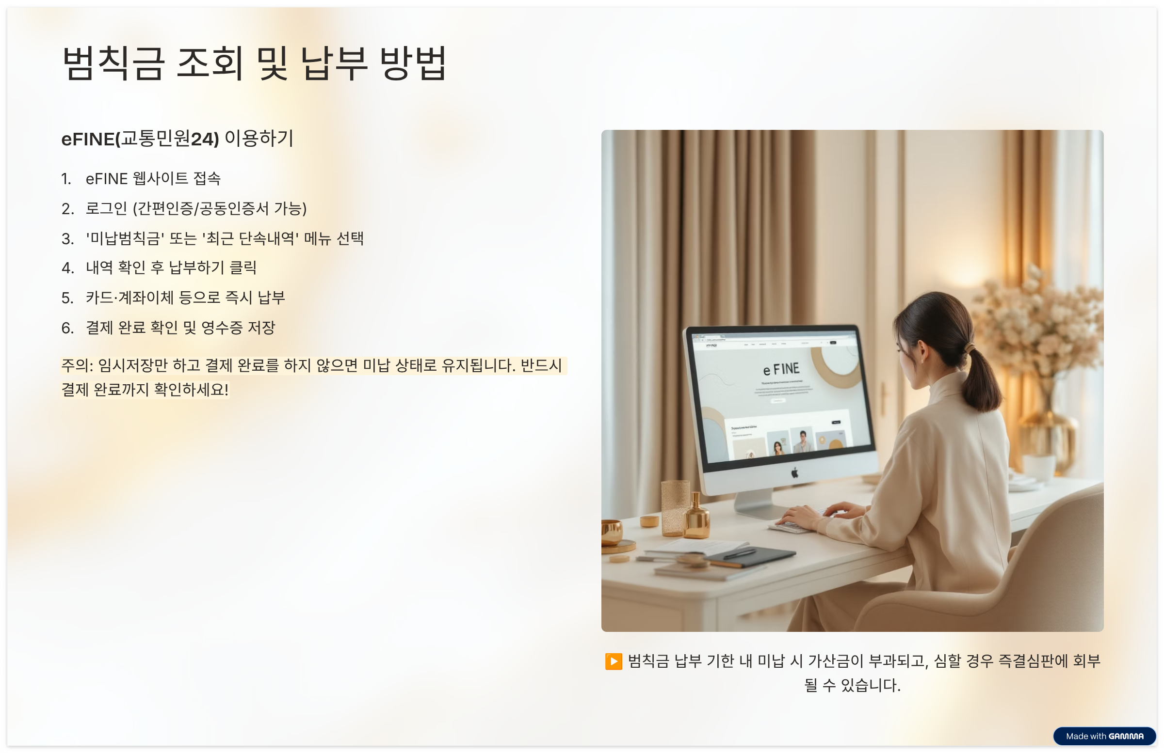 범칙금 조회 하는 모습 관련 이미지