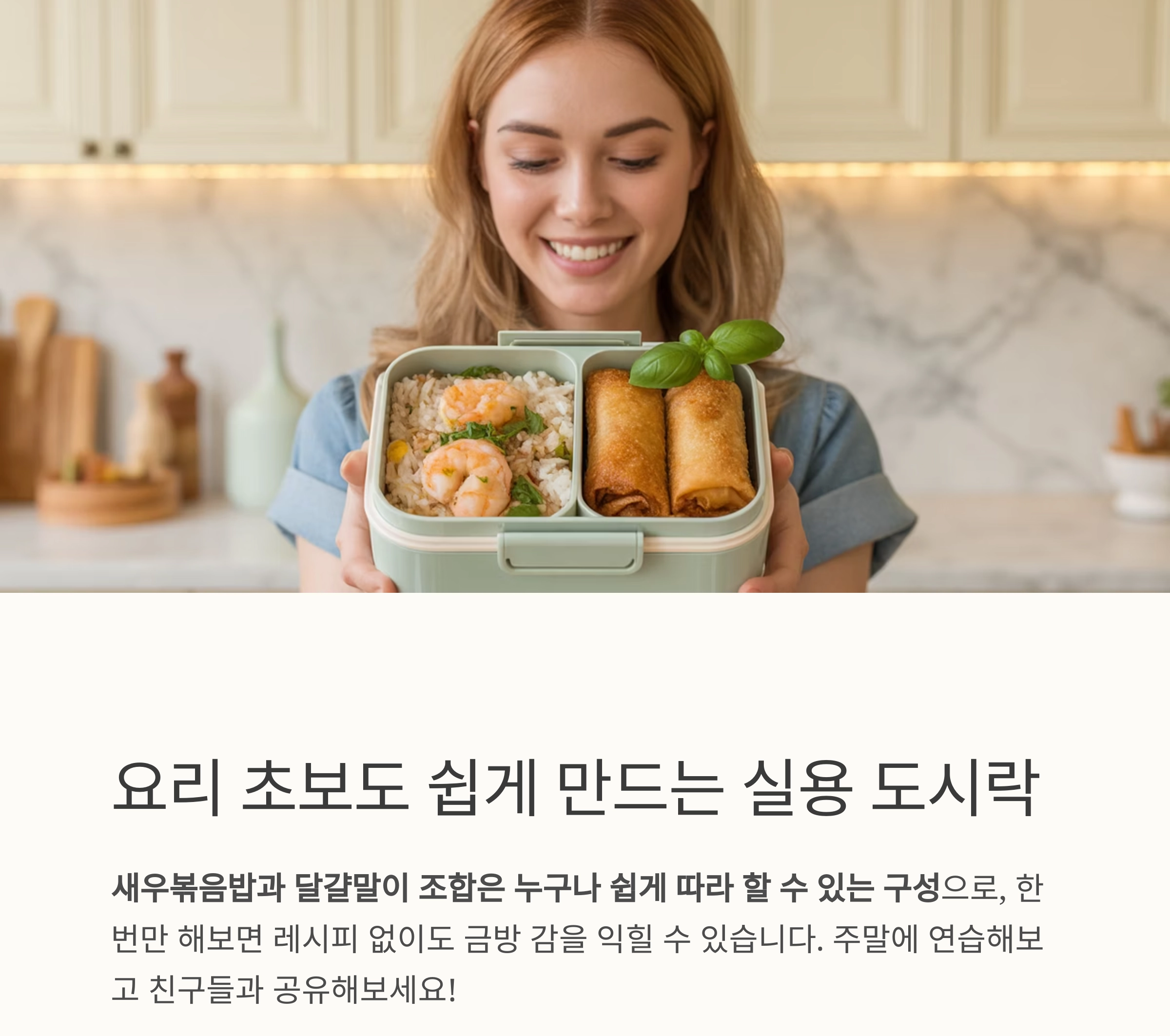 집에서도 간단하게 완성하는 새우볶음밥과 달걀말이 도시락
