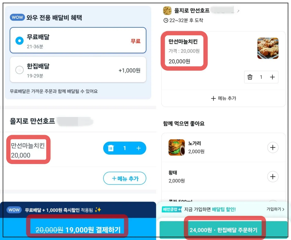 쿠팡잇츠-배민-배달-비교
