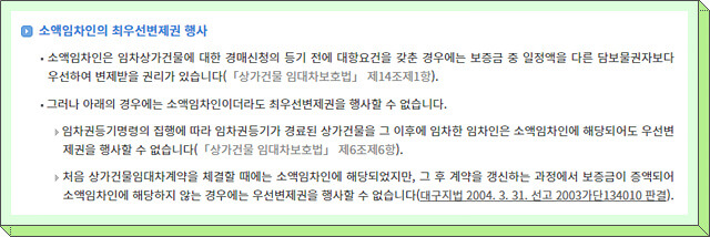 최우선변제권