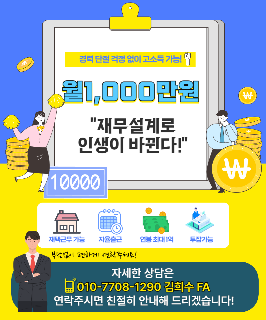 재무설계사