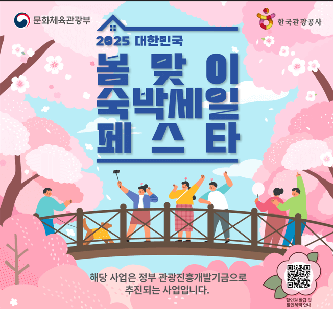 2025 숙박세일페스타