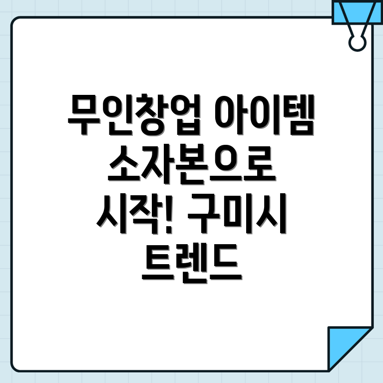 구미시 수점동 창업