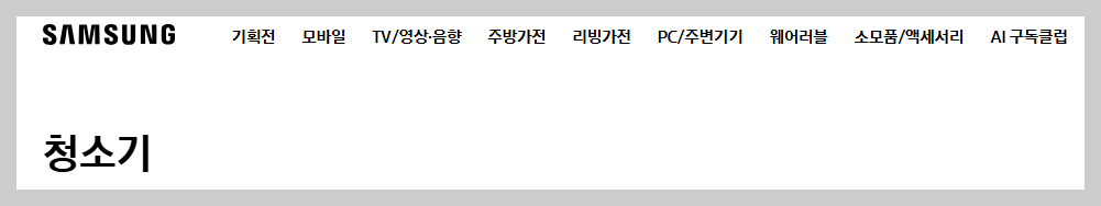 삼성 로봇청소기