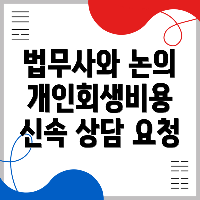 부산 법무사 비용