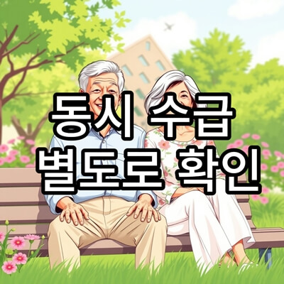 노인-부부