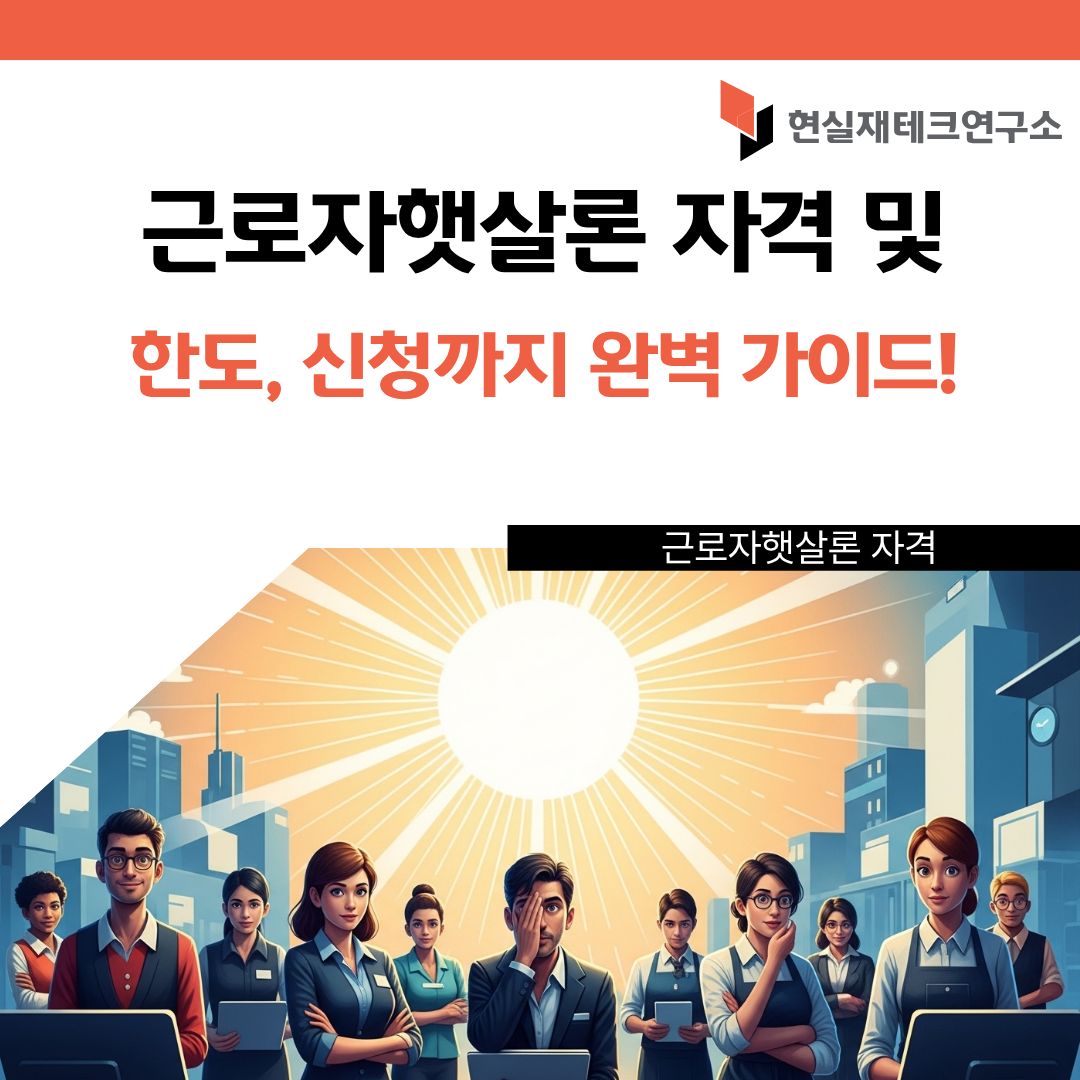 근로자햇살론