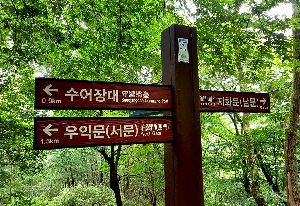 수어장대와 서문, 남문 방향을 알려주는 이정표.