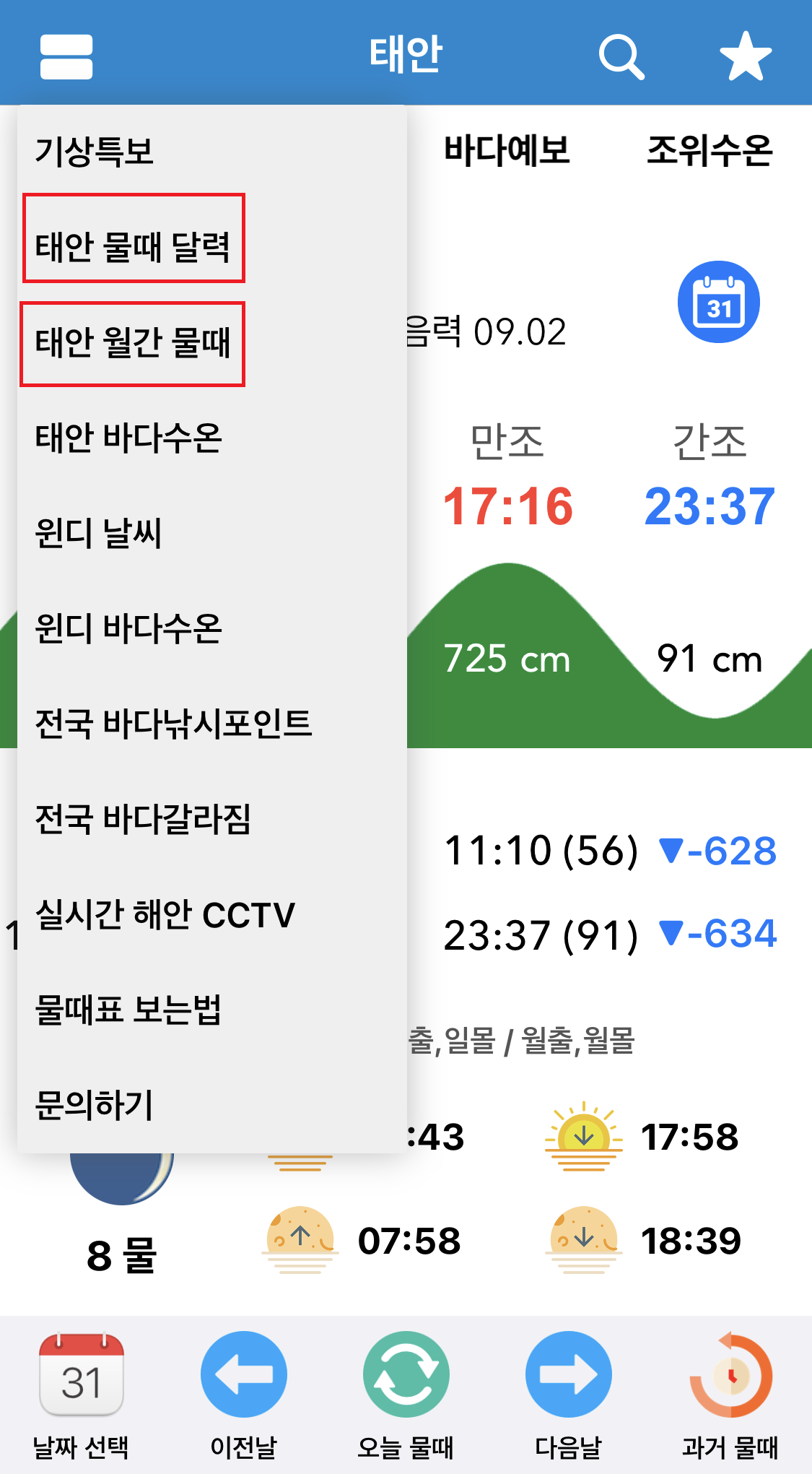 물때표-보는-방법-오늘의물때-어플-3
