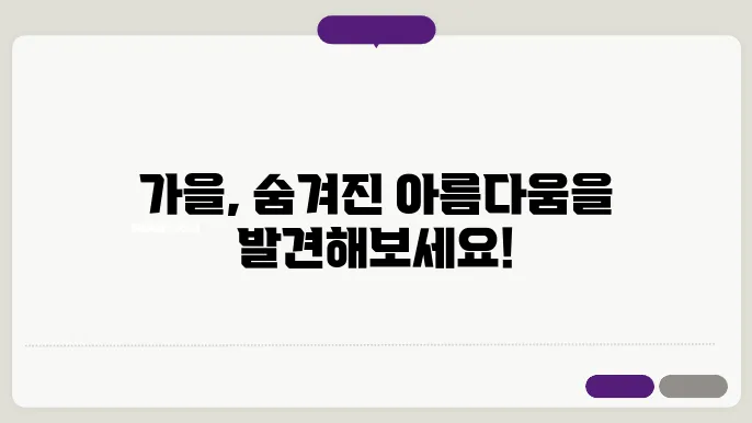 가을