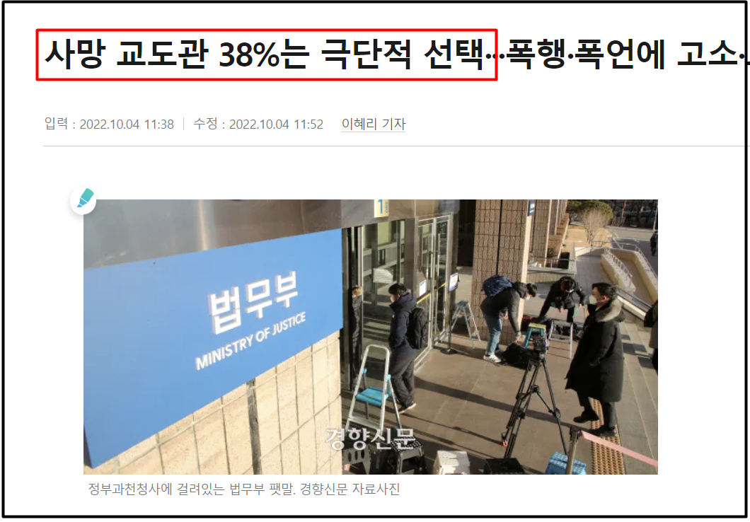 교정의 날을 맞아 교정관련종사자들의 업무스트레스를 생각해보아야 한다.