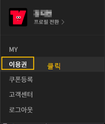 티빙 결제 방법