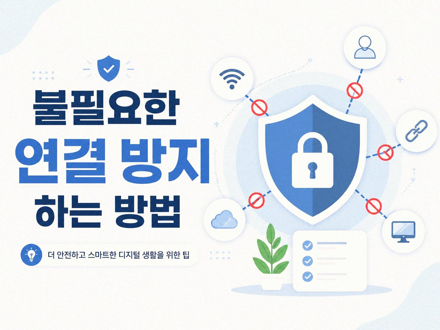 와이파이 자동 연결 설정, 불편함 줄이는 법