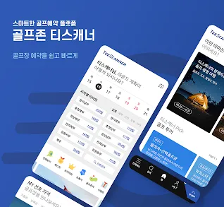 골프존 티스케너 사진