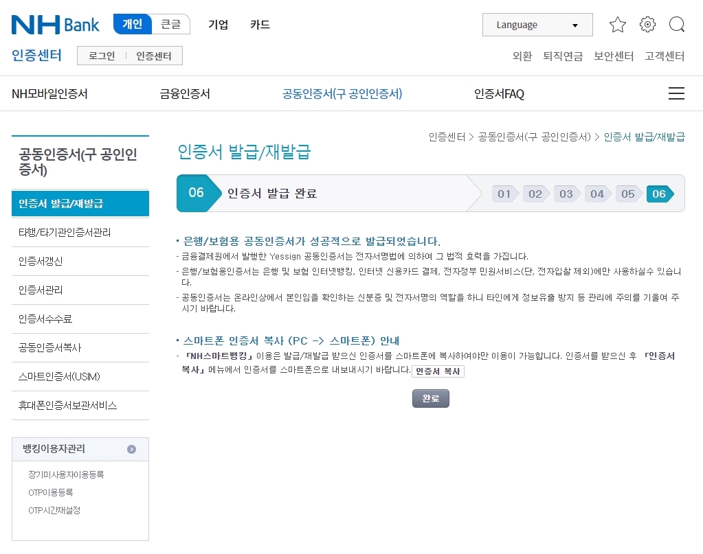공동인증서 발급 완료