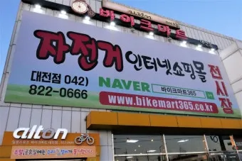 대전 자전거용품 할인매장_2