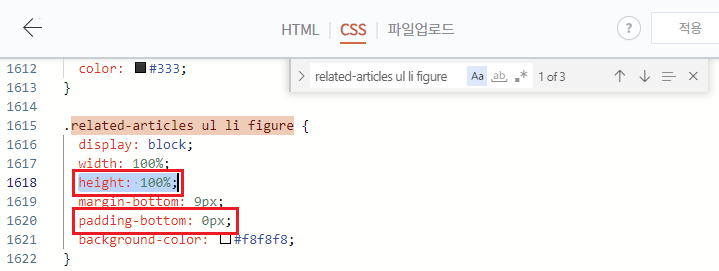 CSS탭에서 related-articles ul li figure 검색 후 height를 100%로 padding-bottom을 0px로 변경
