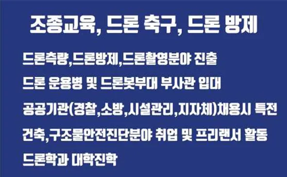 스카이웨이 드론교육원