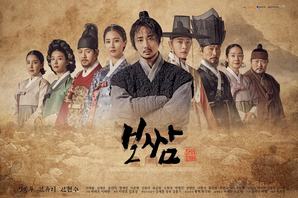 보쌈: 운명을 훔치다 정일우 권유리 주연 사극 로맨스