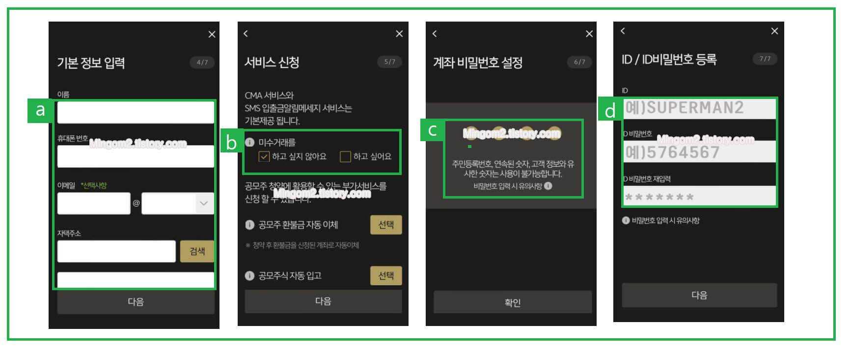신영증권 기본정보입력 방법