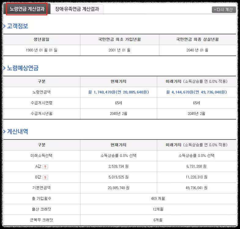 노령연금-계산결과