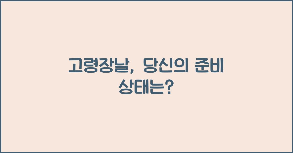 고령장날