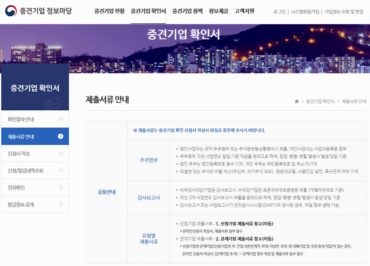 중견기업확인서 제출서류