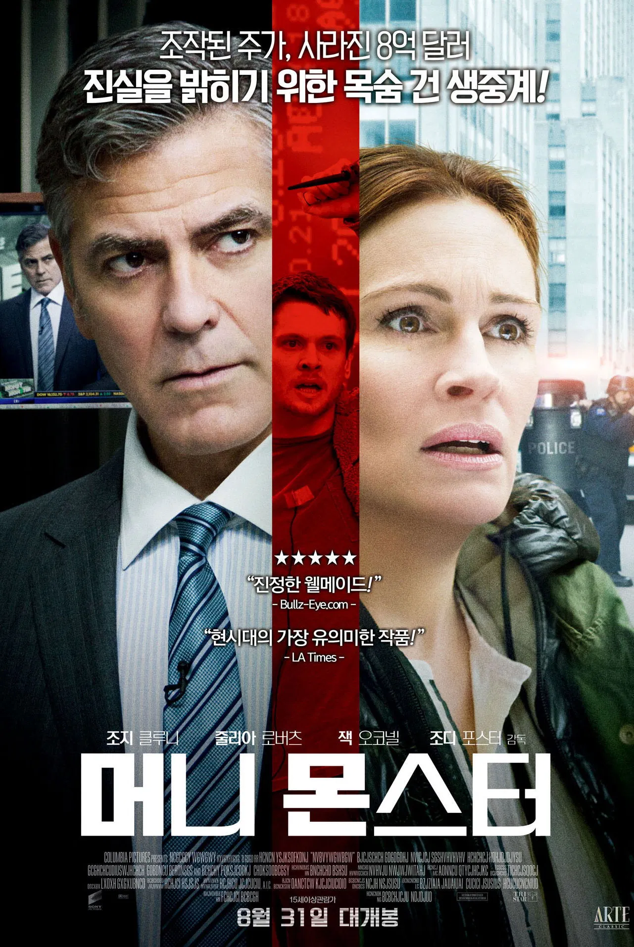 영화 머니몬스터 포스터