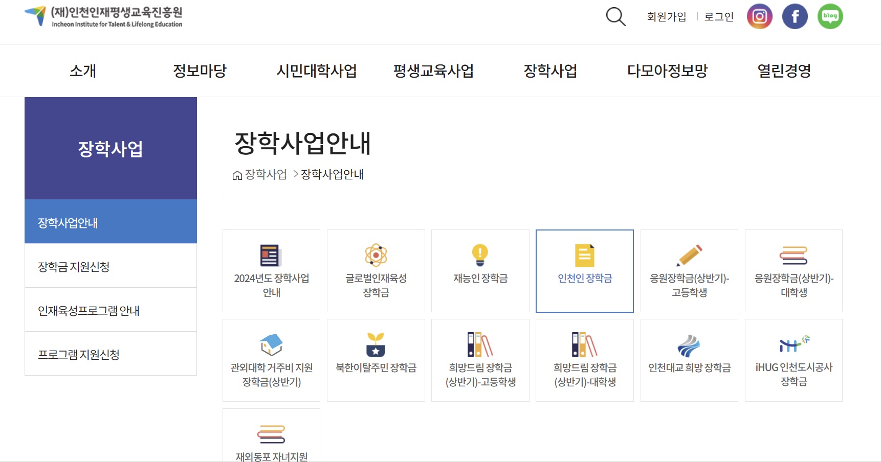 인천인장학금3