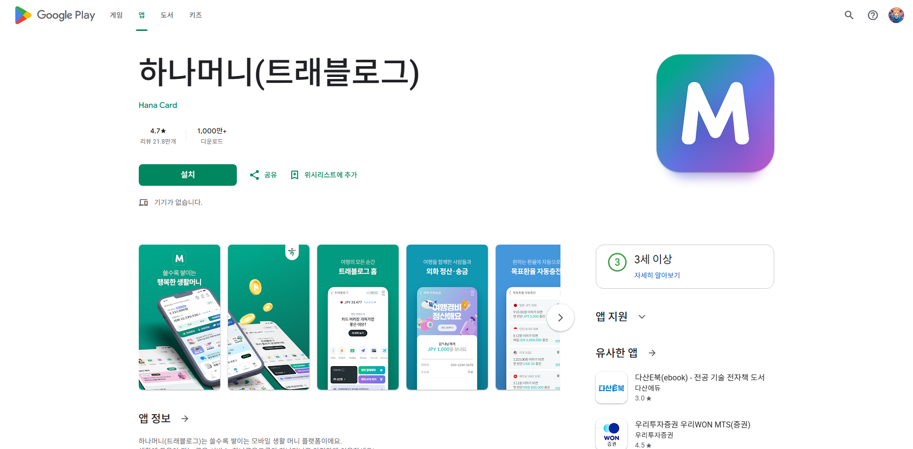 하나머니 트래블로그 사용법, 무료 환전