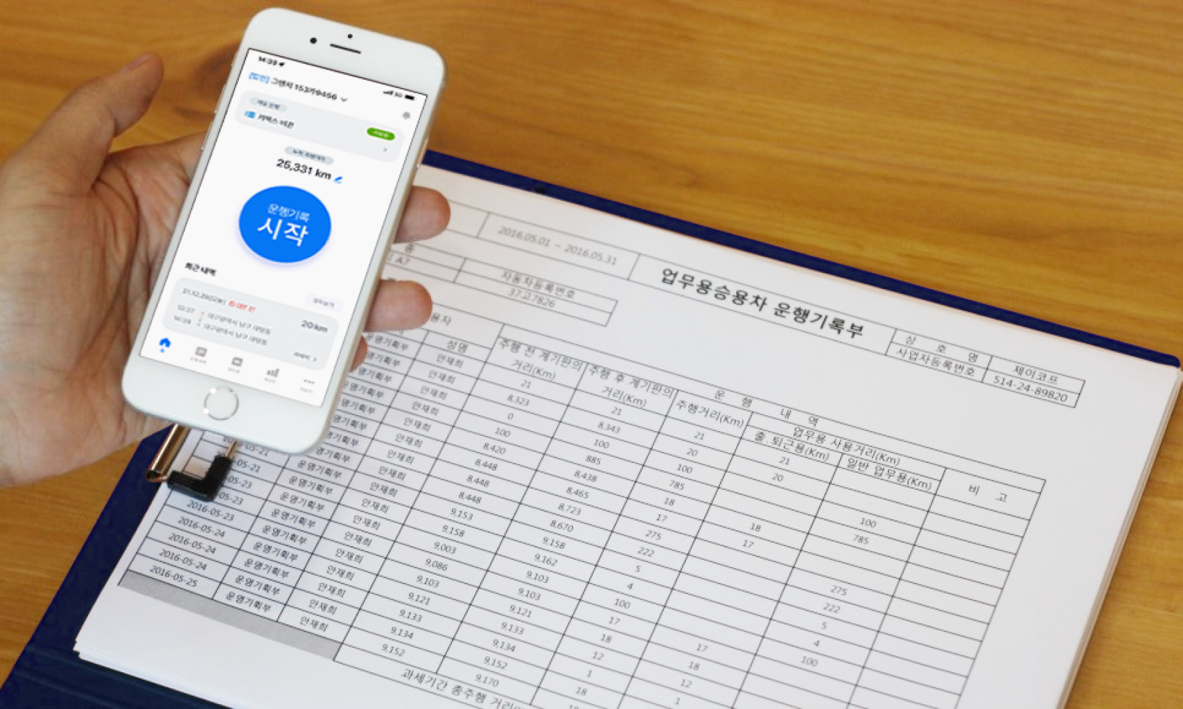 업무용차량운행일지어플