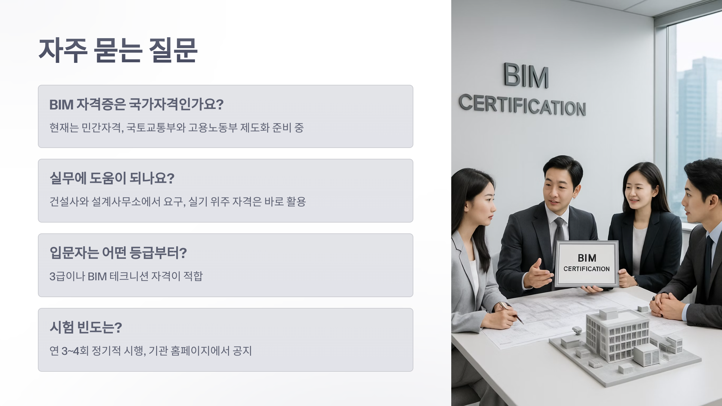 bim-자격증-7