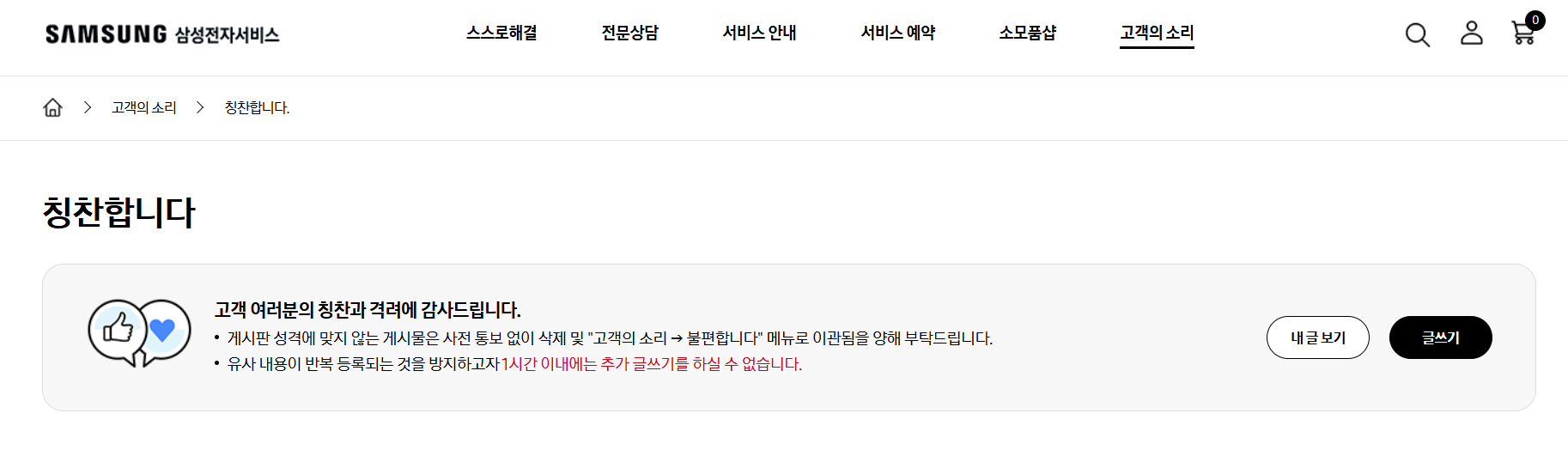 삼성전자 고객센터