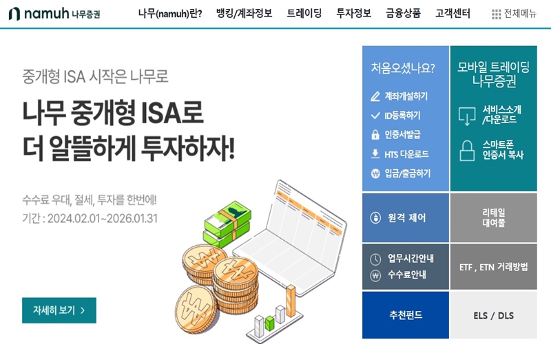 농협 나무증권 공식 웹사이트 메인 화면