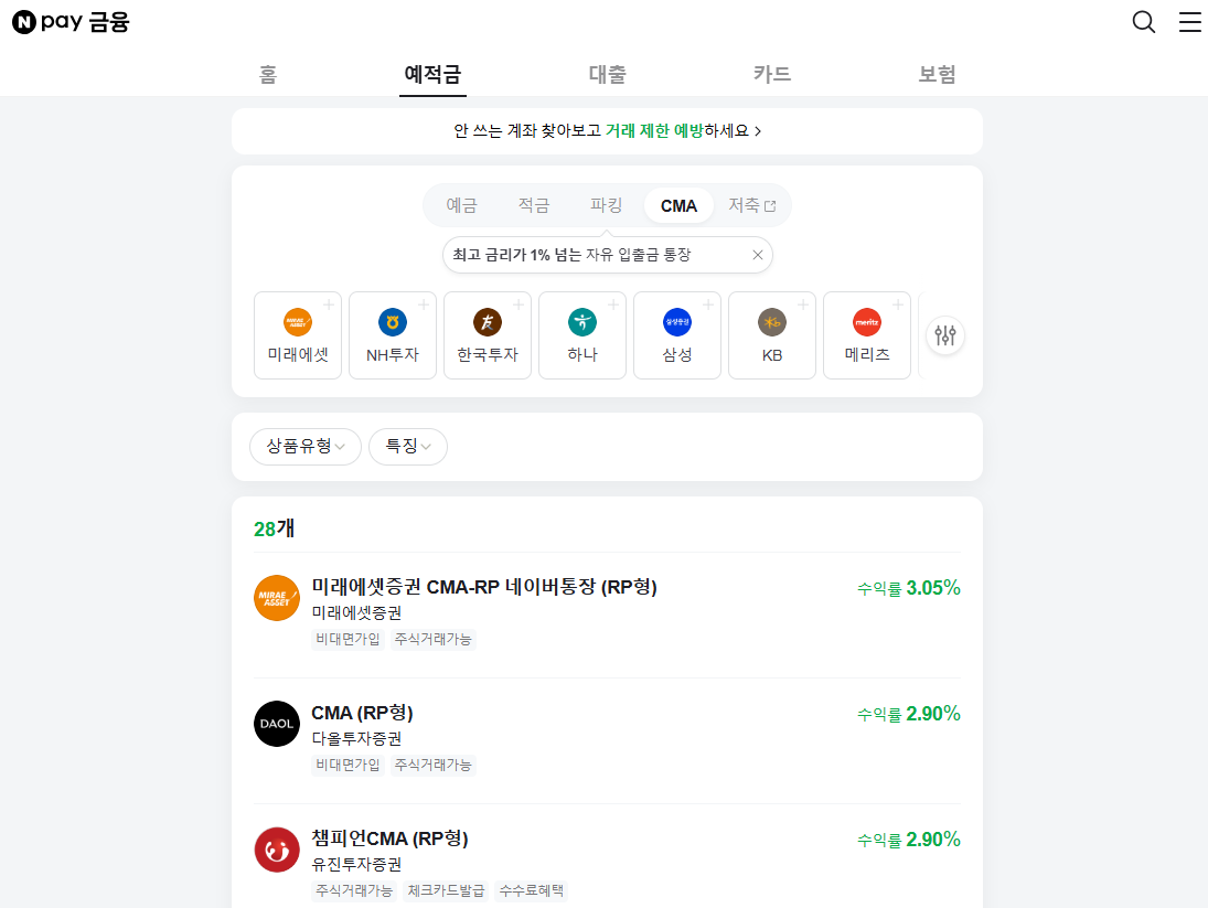 CMA RP형 계좌 개설 방법