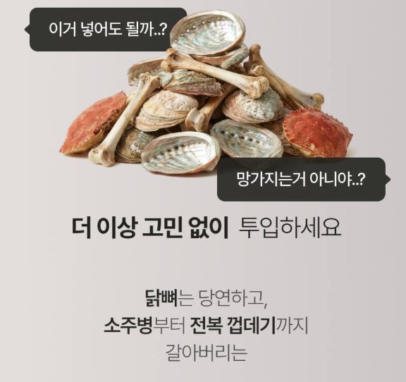 게, 전복, 닭뼈 등 사용 가능한 쓰레기들