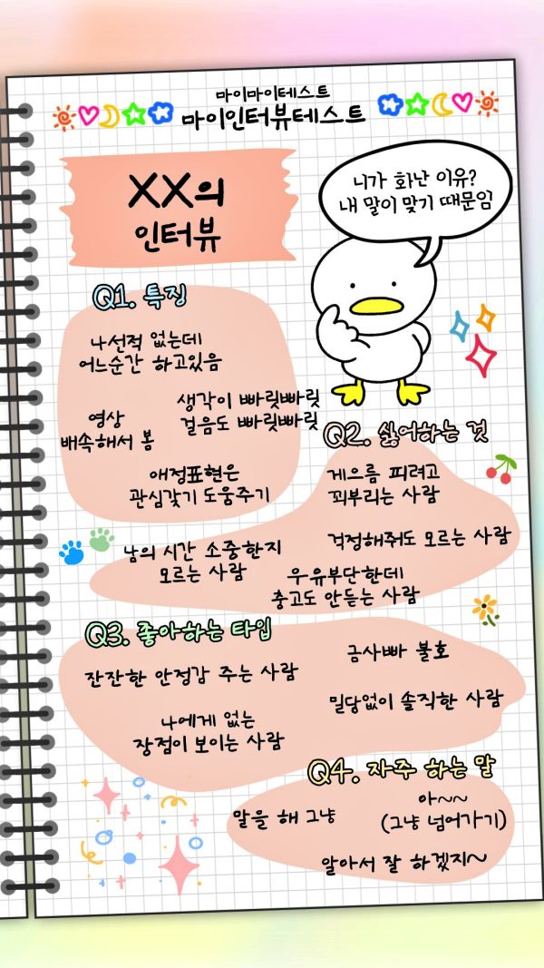 마이인터뷰테스트 MBTI테스트 인기테스트