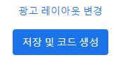 인피드광고_저장코드옵션